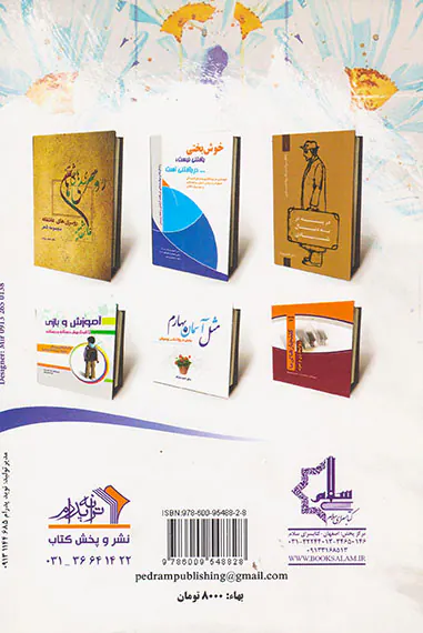 گل آبی سلام